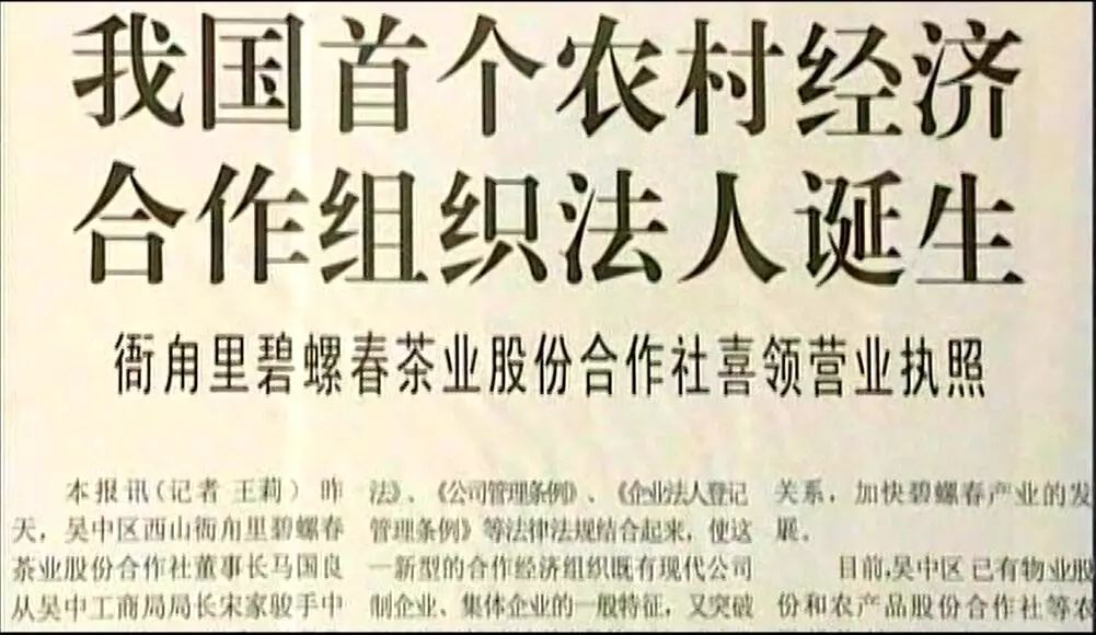 2005年3月,吴中工商局发出了全国第一张农民投资性股份合作社营业执照