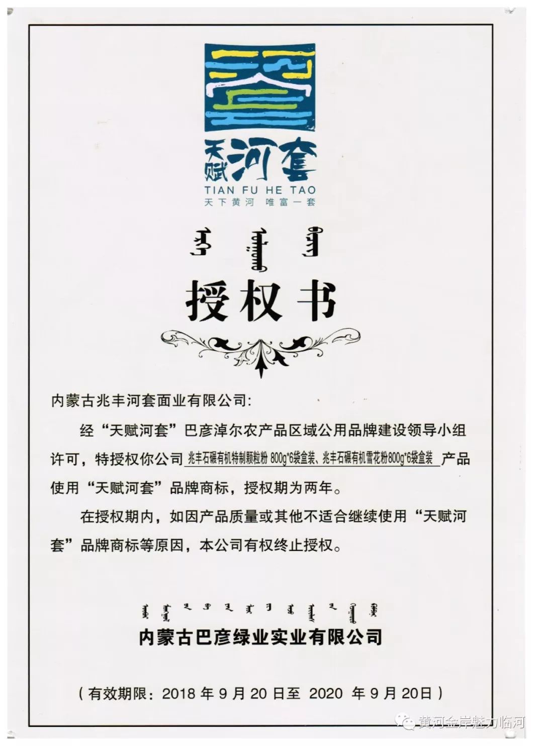 天賦河套世界共享這裡的小麥好幸福這裡的麵粉名氣大兆豐面業讓麥農