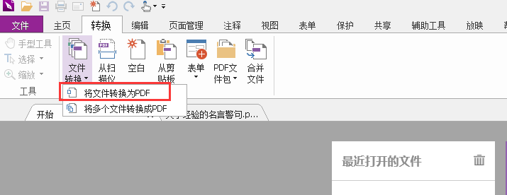 给PDF文档添加电子图章的方法