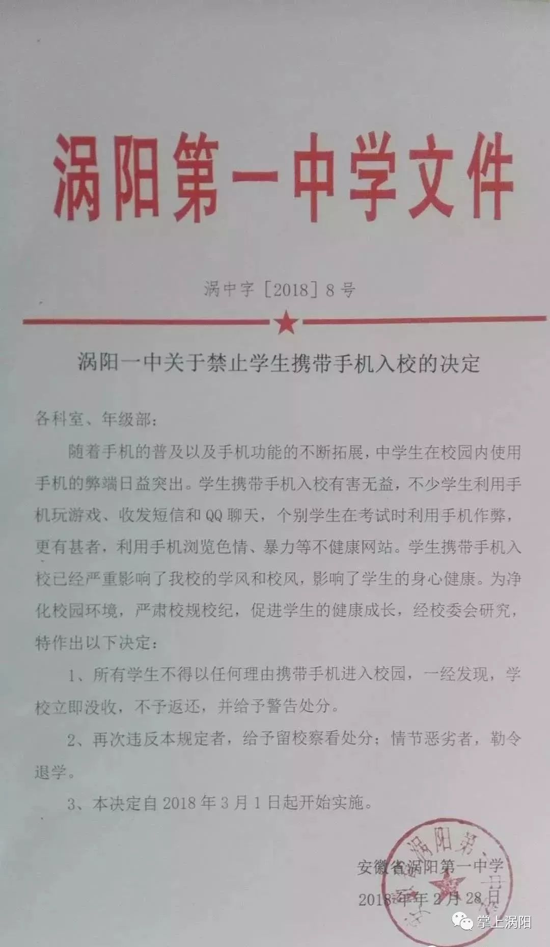 衡水中学变态校规图片