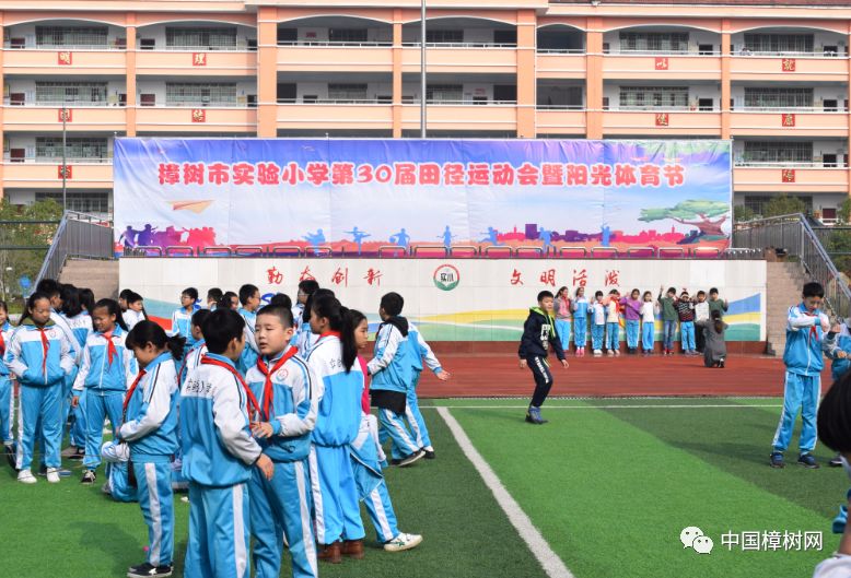 暨阳光体育节第30届田径运动会樟树市实验小学举办今天更让小学生开心