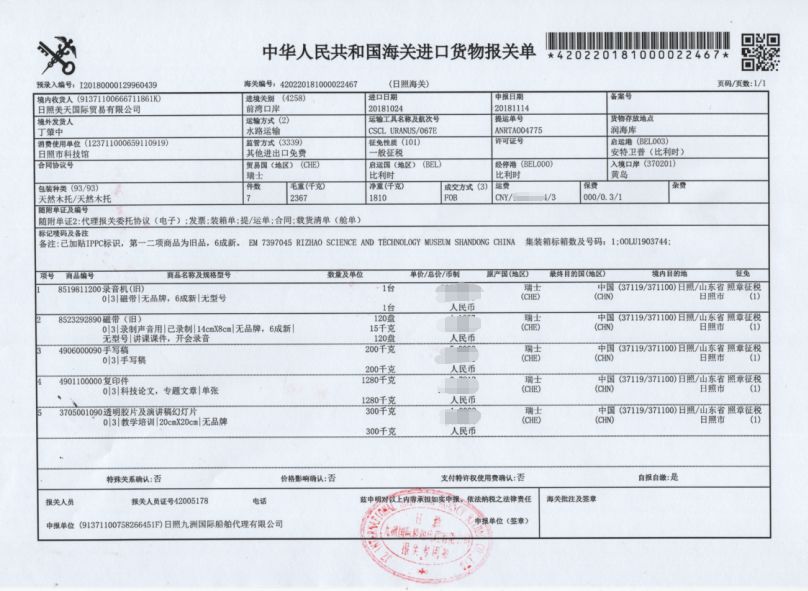 入境通关单图片