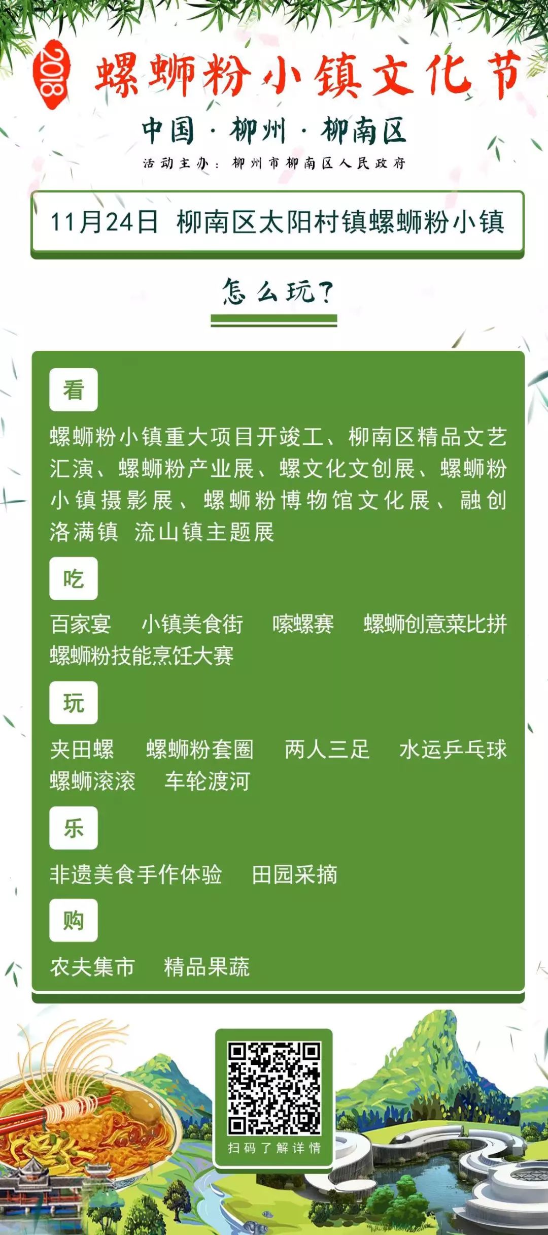 本周六柳州螺蛳粉小镇文化节向你发出邀请文末有福利