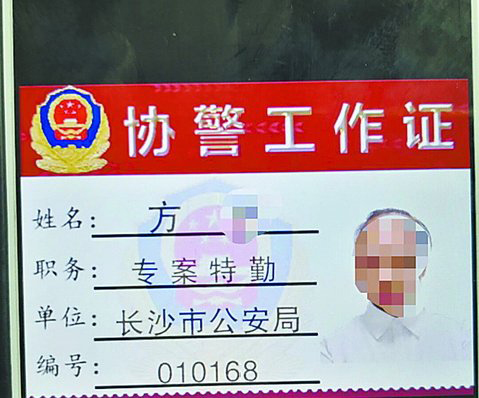 湖南警察证件图片图片