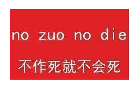 自作孽不可活带字图片图片