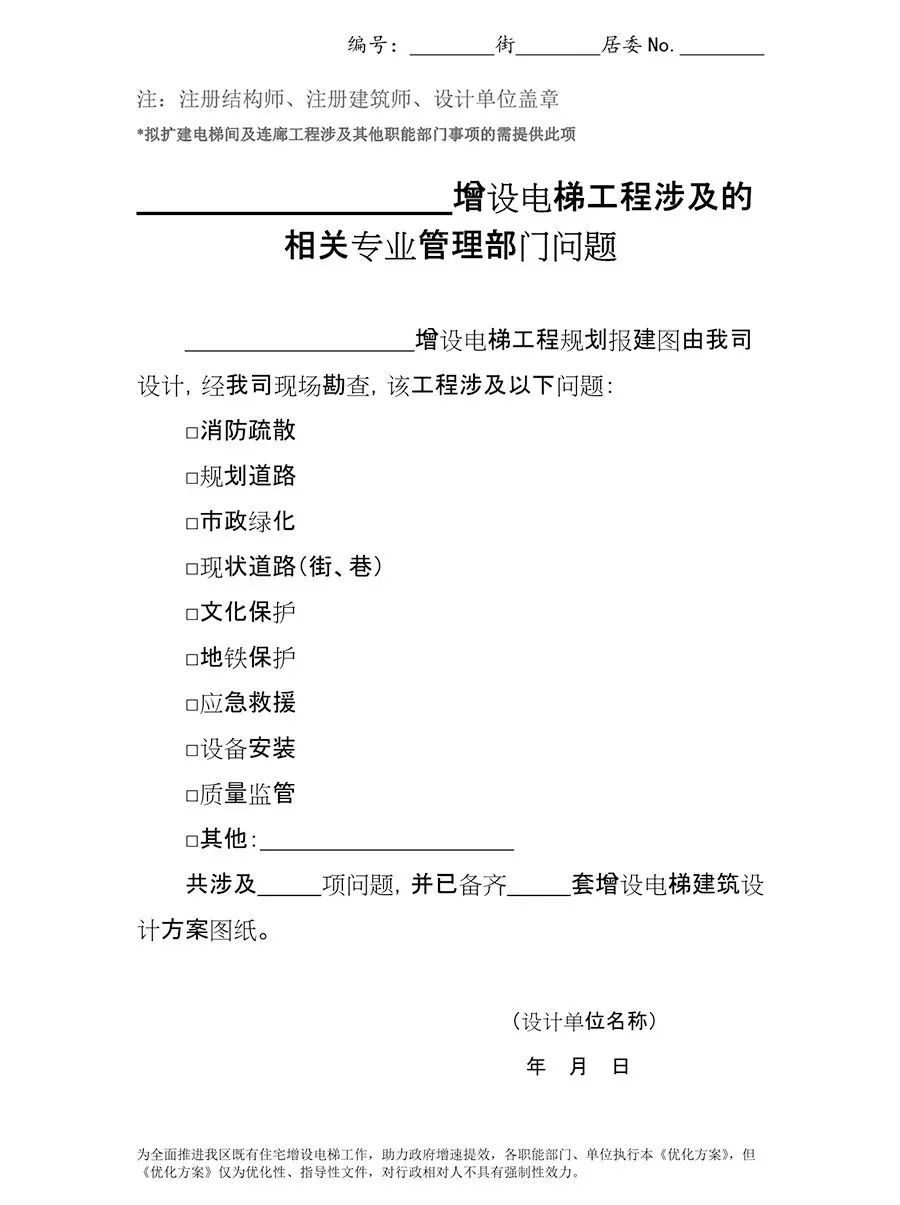 加装电梯30问!你不懂的都可以在这里找到(附最全申请资料模板)_业主