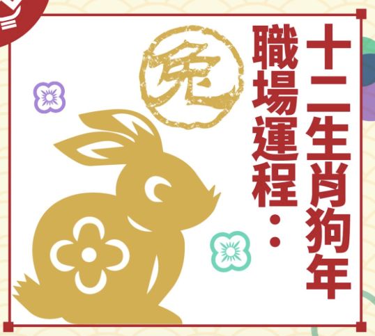 2018年餘50天,麥玲玲為你講解12生肖運程