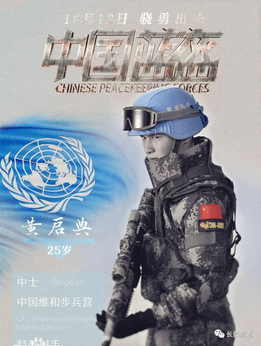 免费观影请你到长影电影院看中国蓝盔