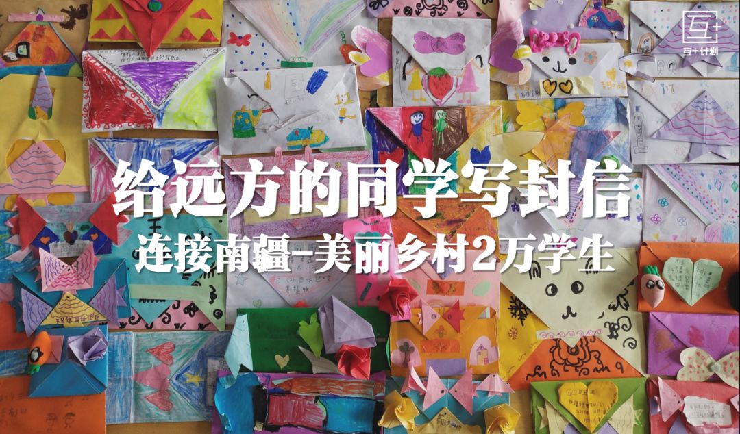 学生在"给远方的同学写封信"活动中也陆续开始了他们的第一次书信链接