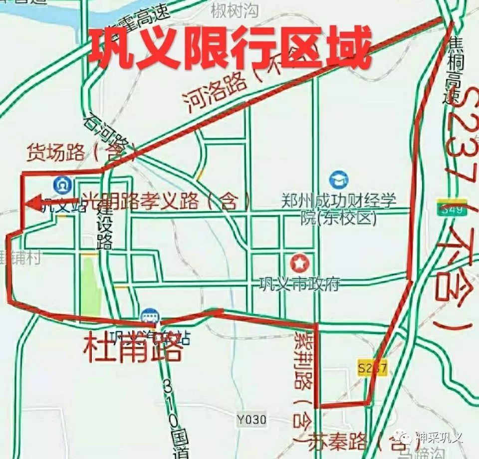 鞏義限行區域很快,鄭州所轄六縣市以及周邊新鄉,開封多個市縣均已經