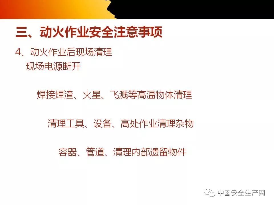 施工安全企業動火作業安全注意事項