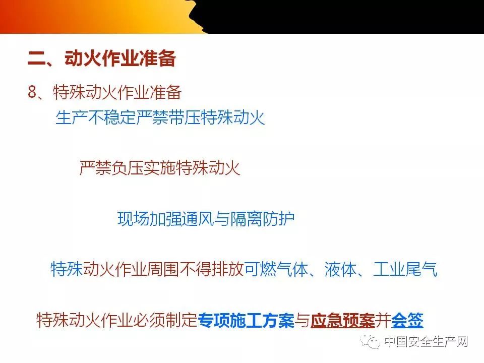 施工安全企業動火作業安全注意事項