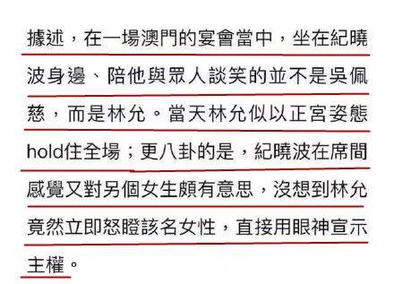 當時真是傳得有鼻子有眼,說林允坐在紀曉波身邊,正宮姿態十足,還拿出