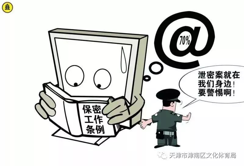 【保密教育】泄露国家秘密后果很严重!