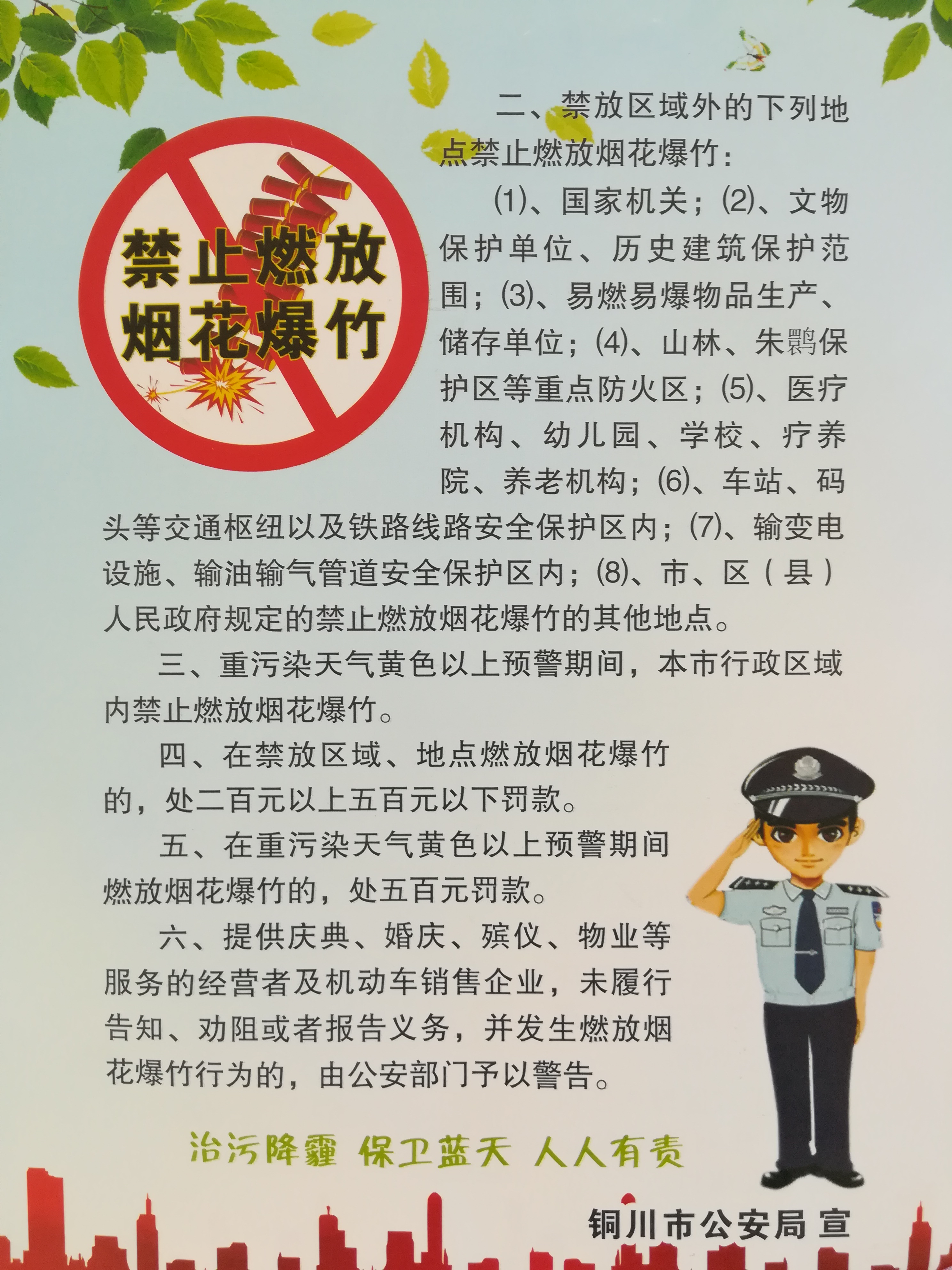 禁放烟花内容图片