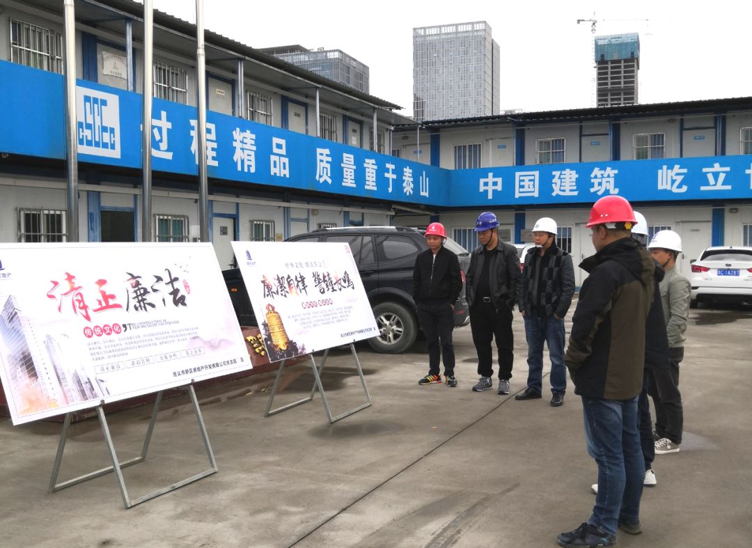 廉政|地产公司开展廉政文化进工地活动