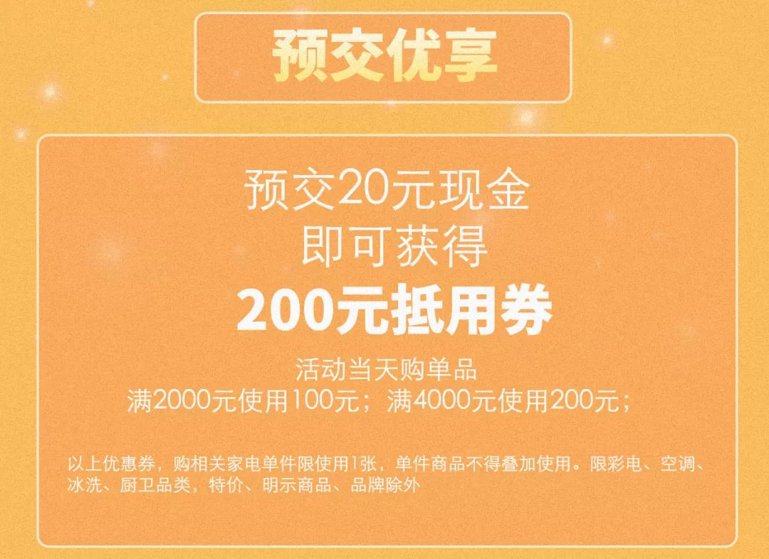 说本次年终大促中 预交20元现金等于得到200元抵用券 活动当天购单品