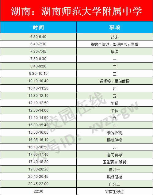 厦门双十中学作息图片