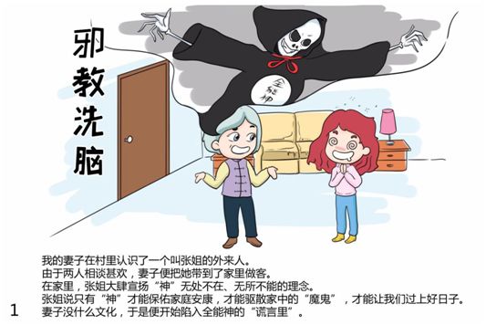 反邪教漫画全能神来了幸福没了