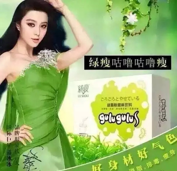 就连范爷也曾代言过绿瘦这样的微商品牌,按理说范冰冰这种级别的应该