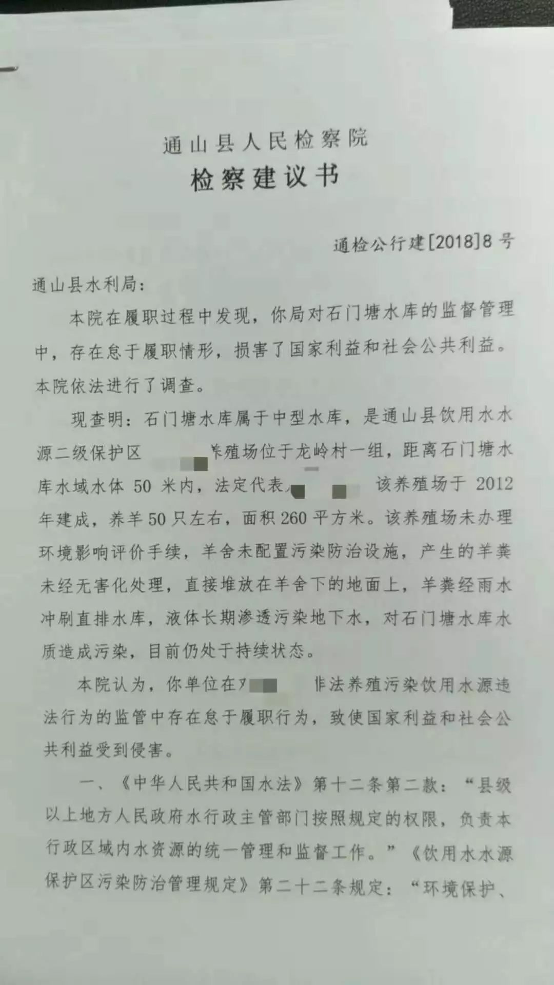 图为通山县检察院发出检察建议书