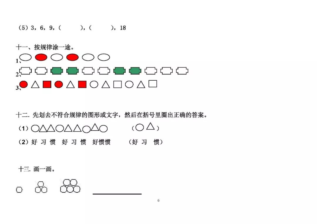 電子練習題小學一年級數學找規律練習題