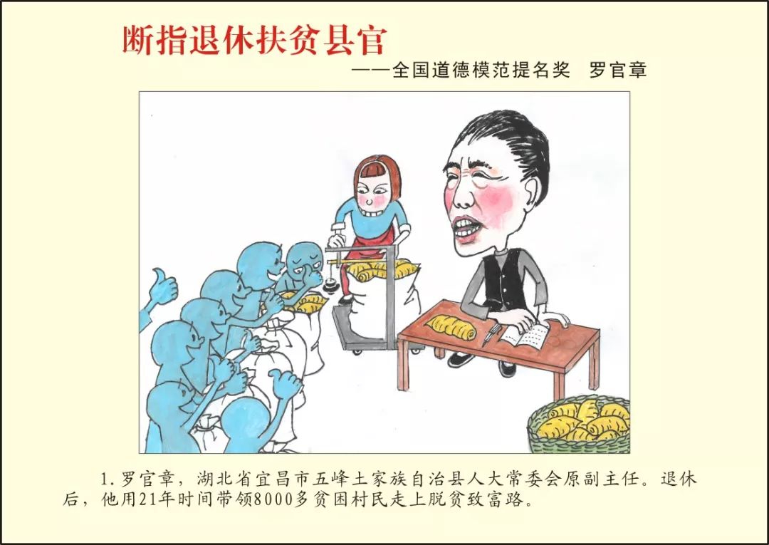 漫画好人:忠诚担当罗官章