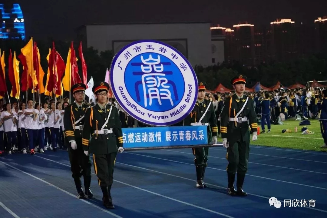 玉岩中学第十三届田径运动会开幕式亮点满满同欣跑道上玉岩学子展现