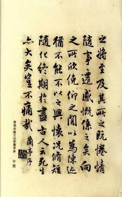 北京故宮博物院藏《蘭亭序》原跡為東晉著名書法家王羲之所書,其妍美