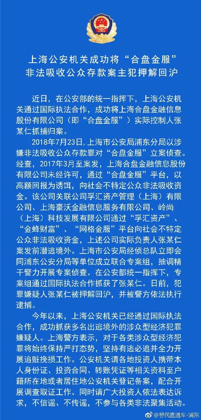 又抓一个跑路的近8亿资金未兑付7万人被骗