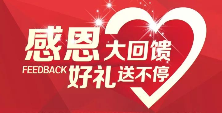 73实惠感恩心 真情回馈73活动时间:11月22日感恩节大回馈