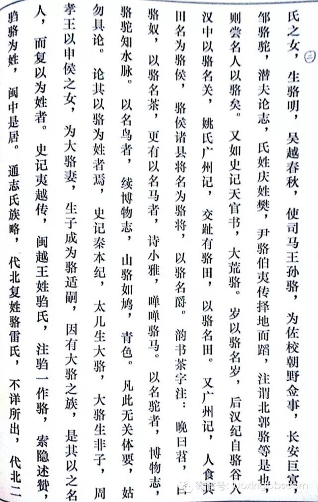 内黄骆氏原宗论综上所述,骆家辉为骆宾王后代,则骆宾王为骆统后代