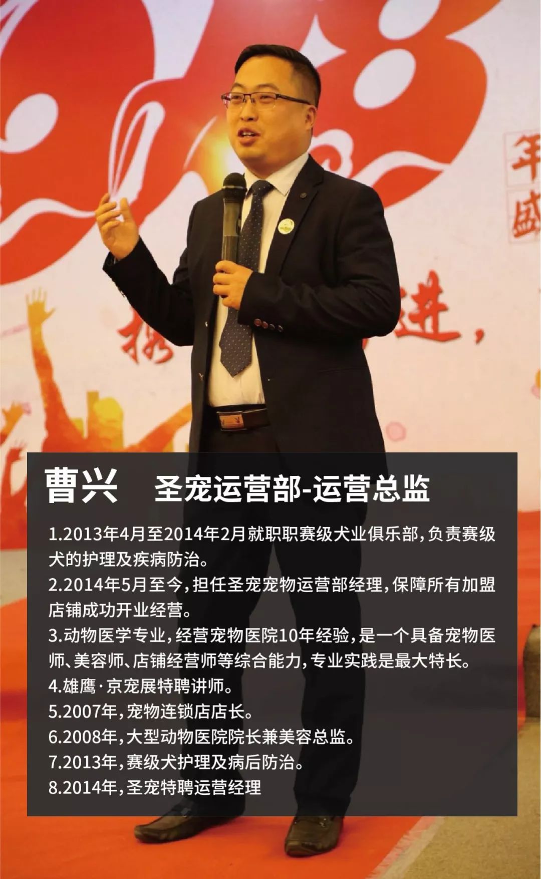 佛山新品上市湖北宜昌年终答谢会偷偷告诉大家,圣宠的运营总监-曹兴