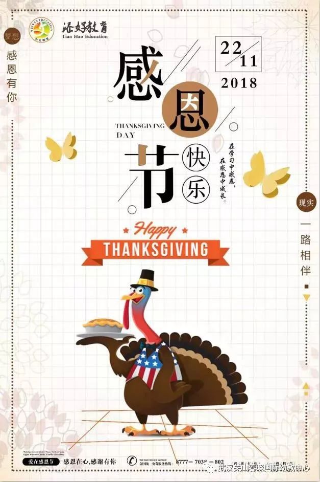 thanksgivingthanksgiving day感恩父母是他們給了我們生命感恩老師是