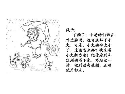 雨中的故事简笔画图片