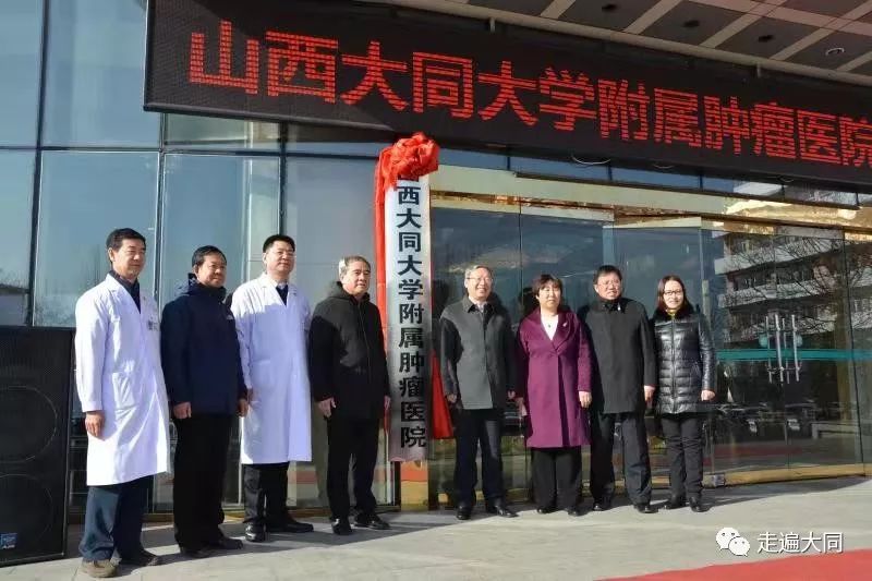 大同大学附属医院(大同大学附属医院官网)