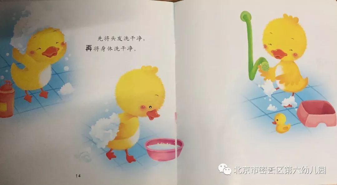 幼兒講繪本我愛洗澡