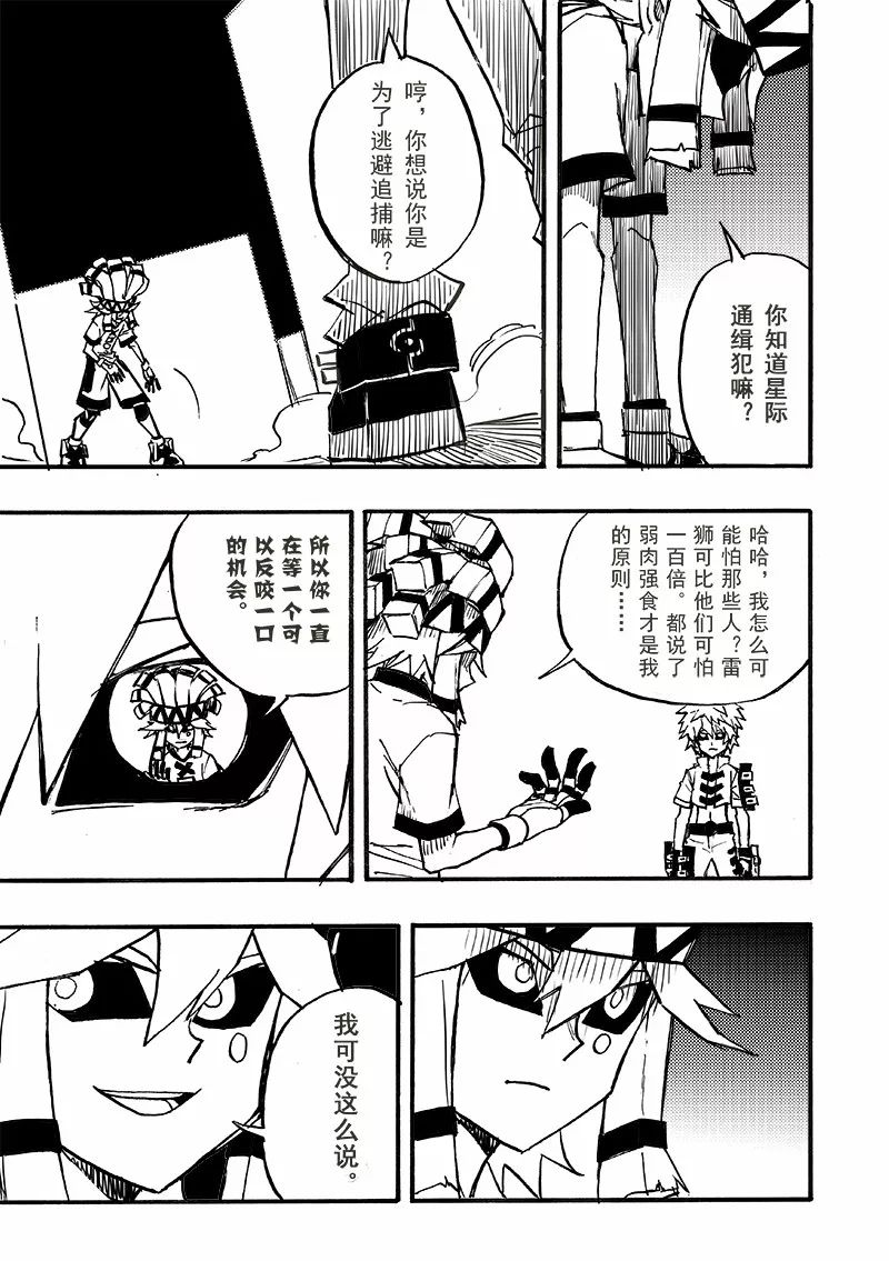 凹凸漫画凹凸世界漫画最新第98话更新啦