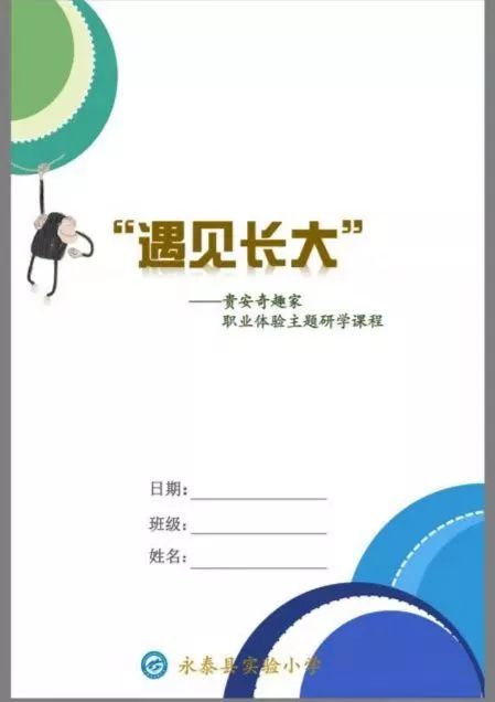 小学生研学手册封面图片