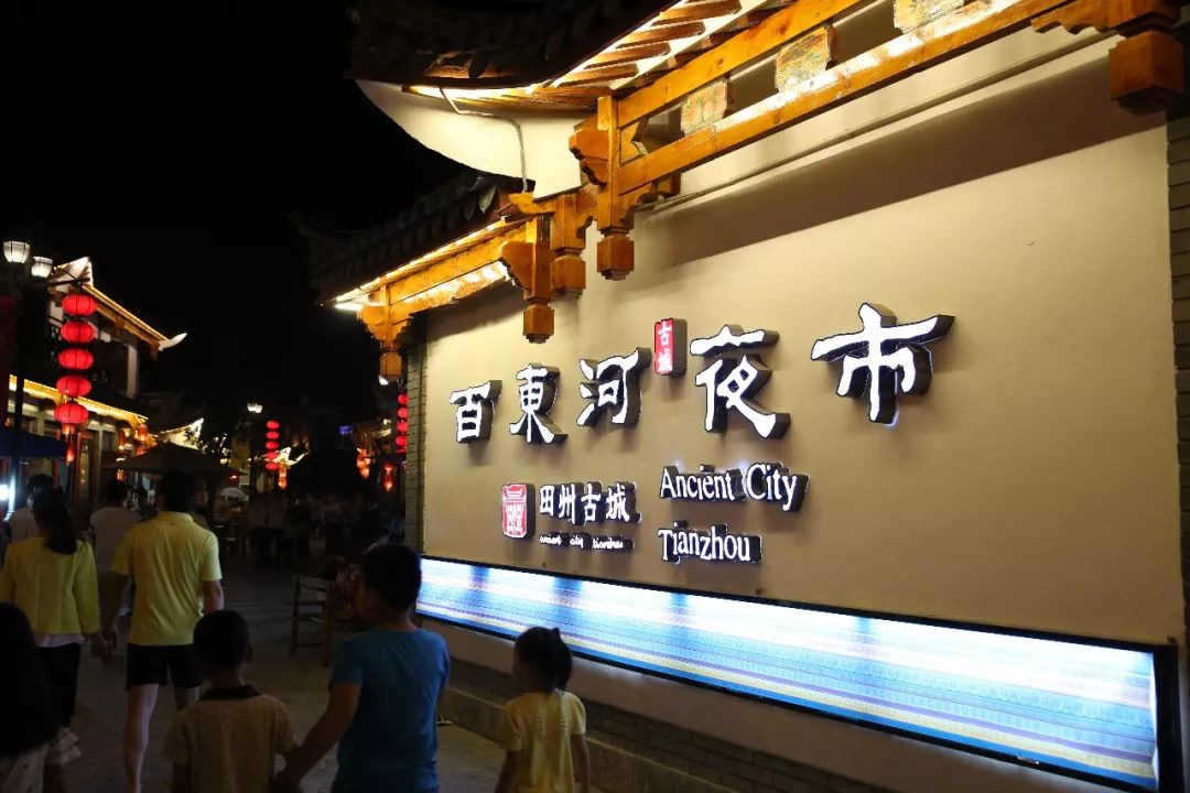 田州古城百东河夜市在我们看来,如果这一模式可以在伟光汇通旗下多个