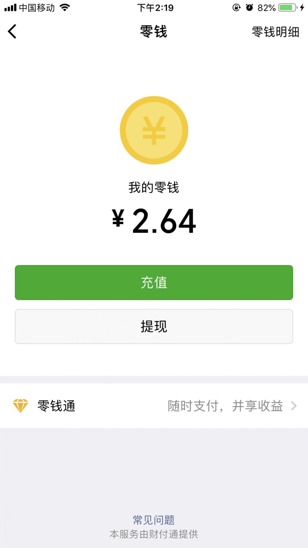 余额宝相似从功能上看/微信"零钱通"功能▼最低1分钱起购零钱通