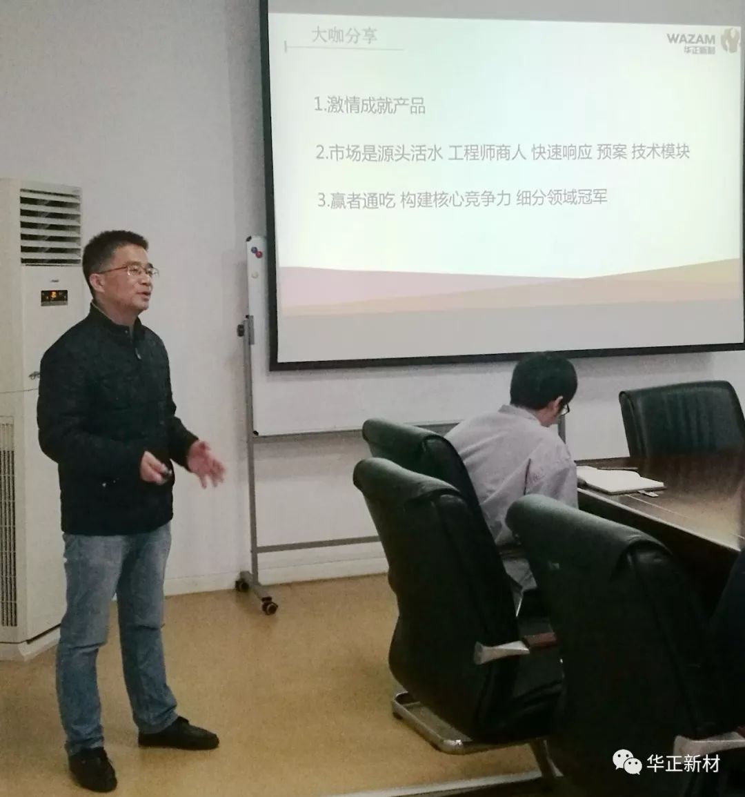 华正新材总工程师沈宗华先生分享会伊始,沈总结合自己二十多年的