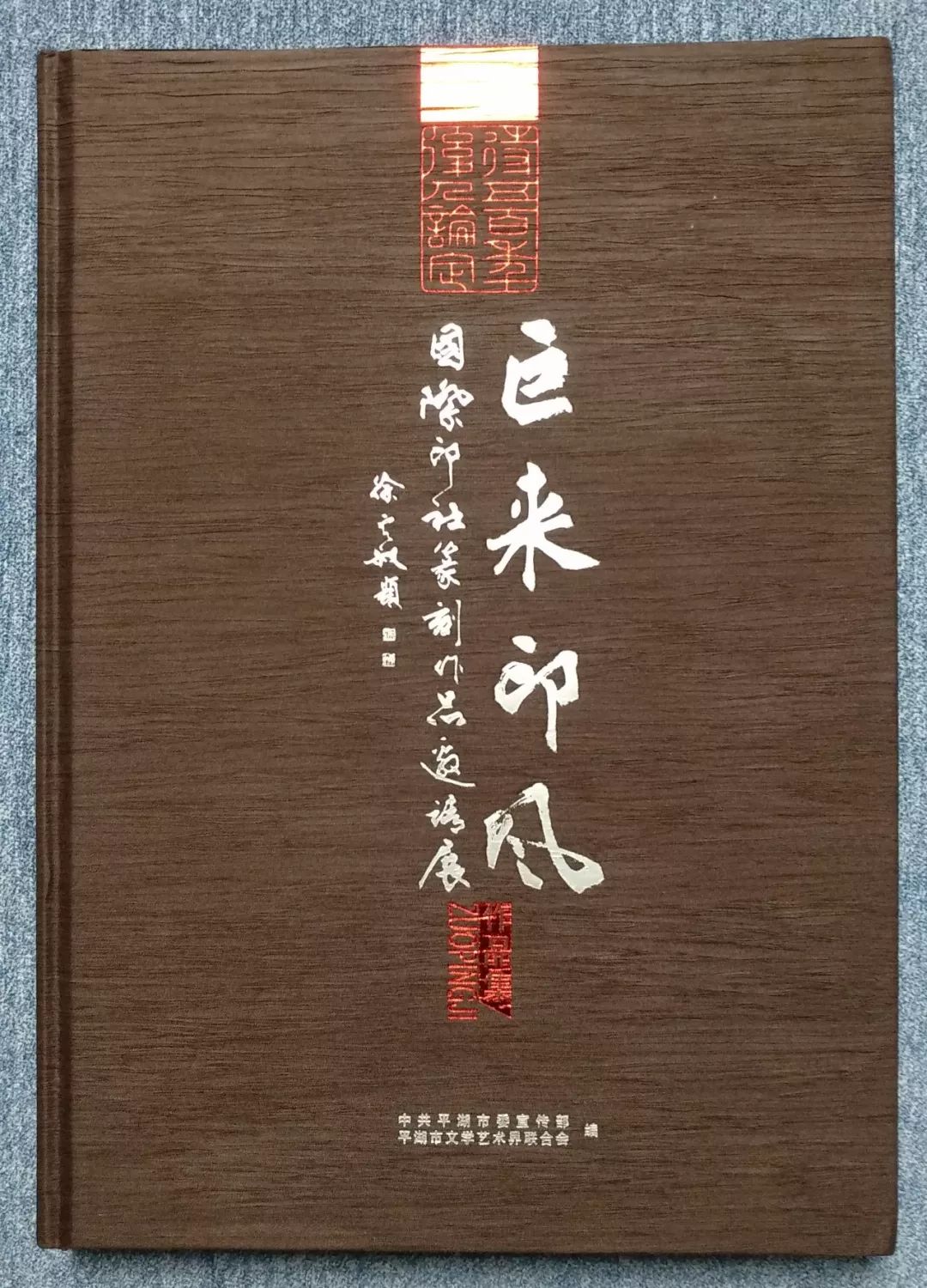 社员作品欣赏罗光磊文 佐萧智芳张建明李莹波王 勇盛 敏袁品良李 砺陈