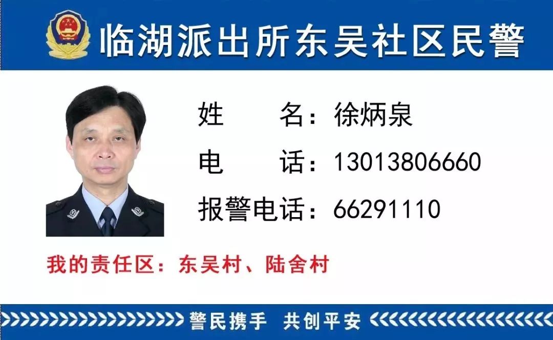 社区民警名片内容图片