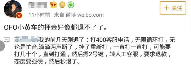 小黄车再刷屏！ofo用户退押金需先理财？官方回应来了