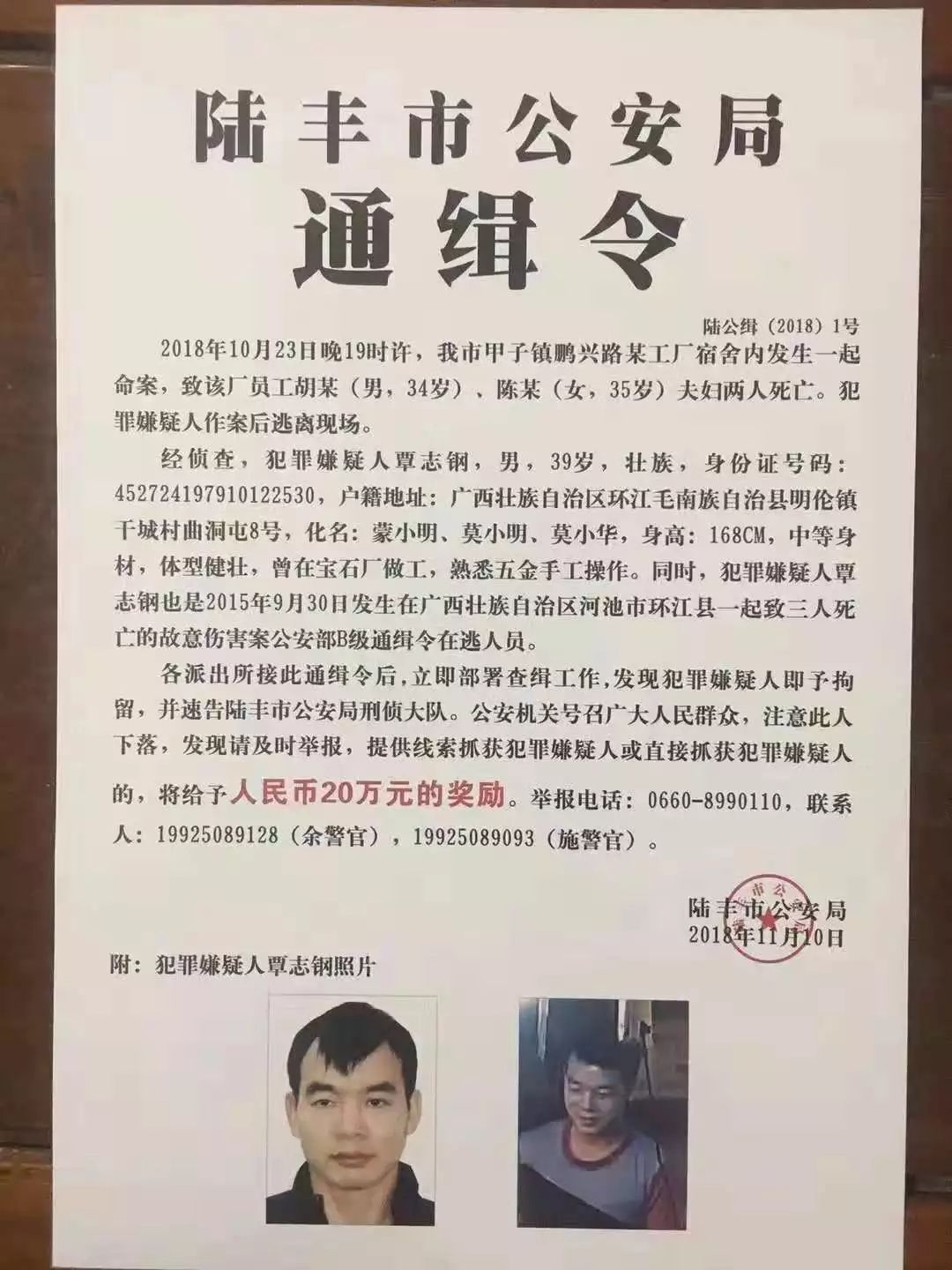 再忙也要看看这份通缉令!悬赏20万!