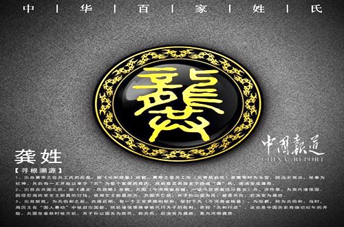 我姓龚的文字图片大全图片