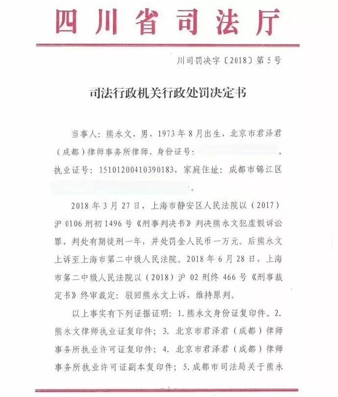 警示:又一律師因虛假訴訟被判刑並吊銷執業證|附處罰決定書