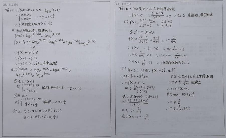 高考数学满分卷面图片