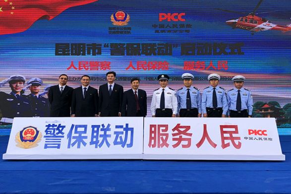 picc警保联动图片图片